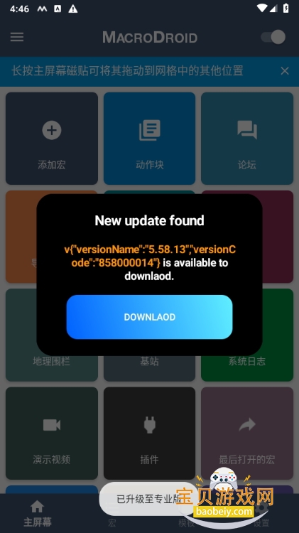 ܴذװ(MacroDroid)5.56.9 ׿ͼ1.