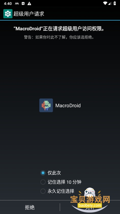 ܴذװ(MacroDroid)5.56.9 ׿ͼ7.