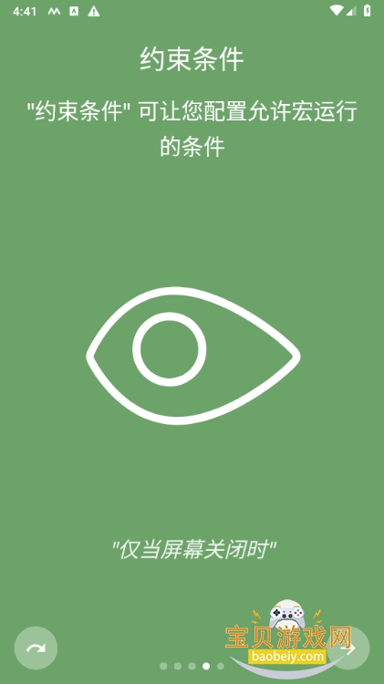 ܴذװ(MacroDroid)5.56.9 ׿ͼ3.