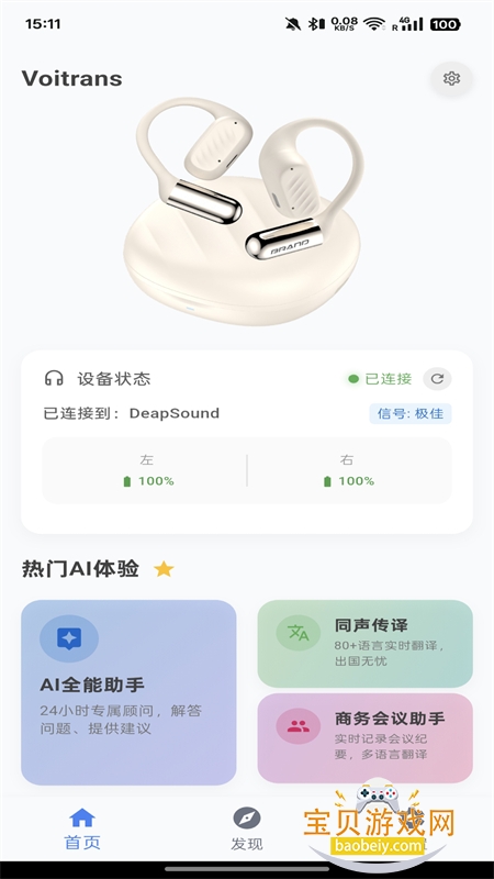 Voitransٷֻv1.0.18 ׿ͼ2.