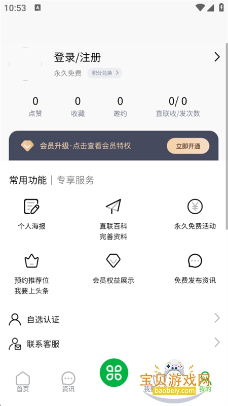 ֱٿƽ̨عٷֻv1.0.53 ׿ͼ9.