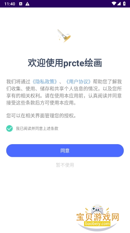 prcte�滭app��׿��1.1 �ֻ����ͼ5.