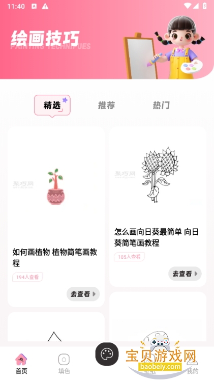 prcte�滭app��׿��1.1 �ֻ����ͼ4.