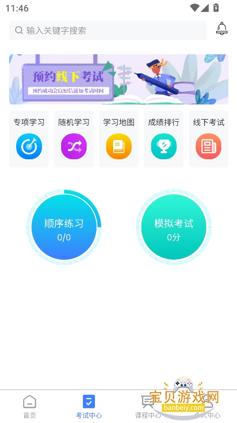 ѩѧappعٷv1.3.12 °ͼ6.