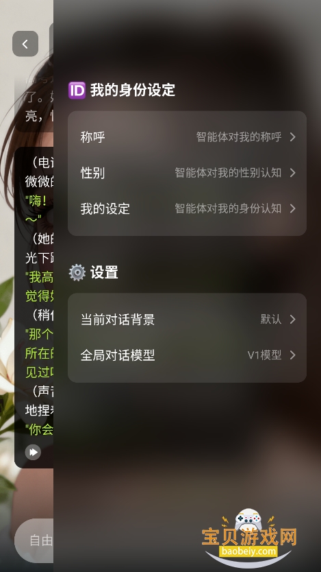 charmtalk ai����2026���°�v5.1.1��׿���ͼ1.