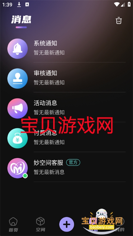 ��ռ�app�ٷ������ֻ���v1.0.2 ��׿���ͼ8.