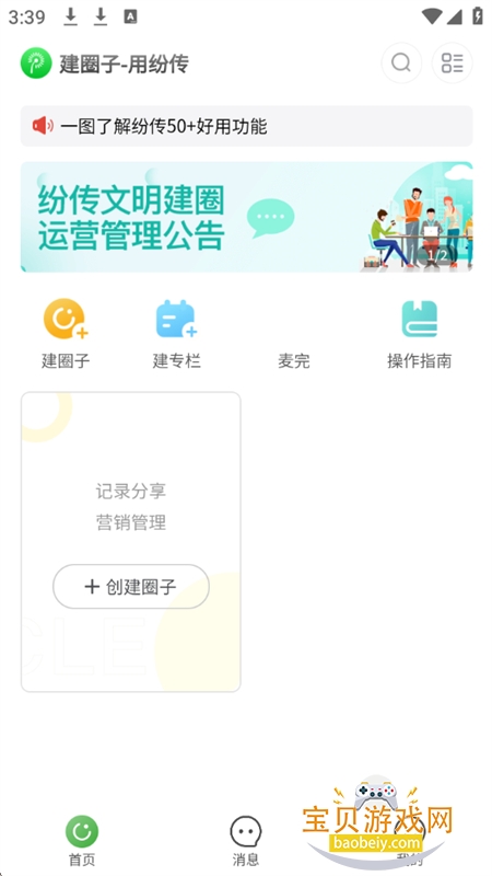 ״ȺӪappֻv2.1.20 ׿ͼ1.