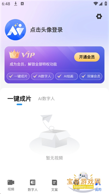 AIдƵ滭app׿°汾v4.2.0 ׿ͼ8.