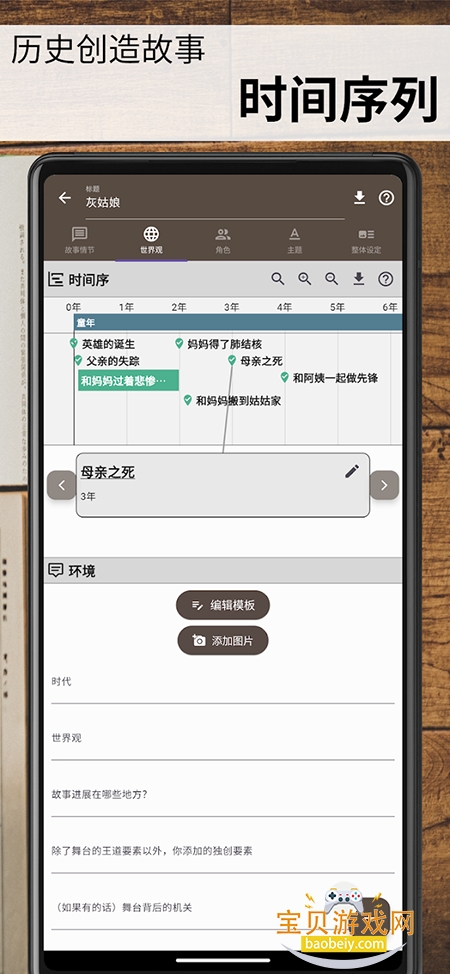 ֯(StoryPlotter)ٷv6.67.18 ׿°ͼ2.