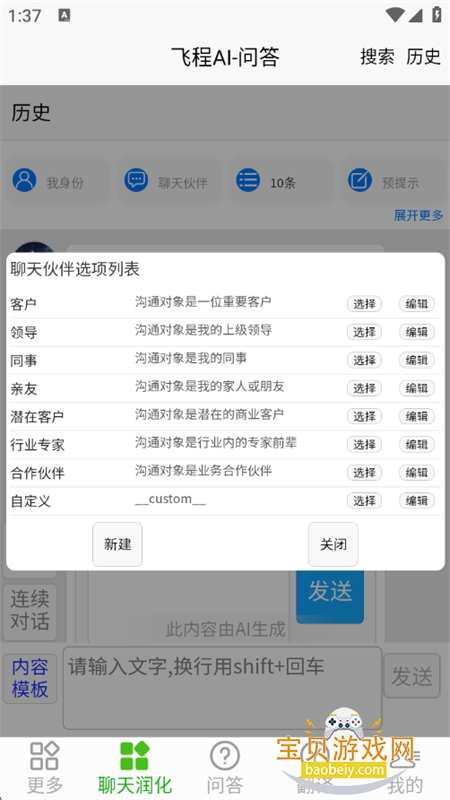 ɳAI׿°汾v33.1116 ׿ͼ3.