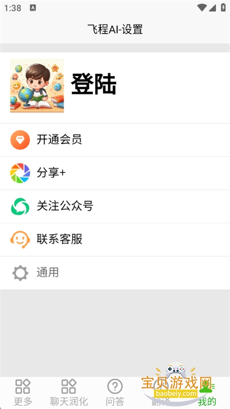 ɳAI׿°汾v33.1116 ׿ͼ7.