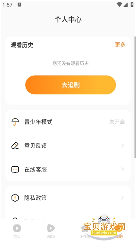 ̾缯ѿappٷֻv1.0.1 ׿ͼ9.