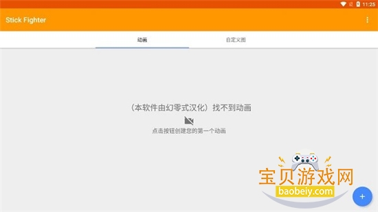 StickFighterİعٷ׿v7.1.1׿Ѱͼ5.
