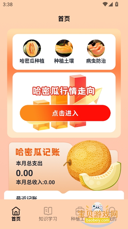 ƹܹappٷv1.2 °ͼ5.