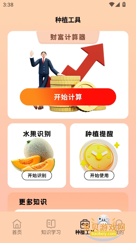 ƹܹappٷv1.2 °ͼ6.