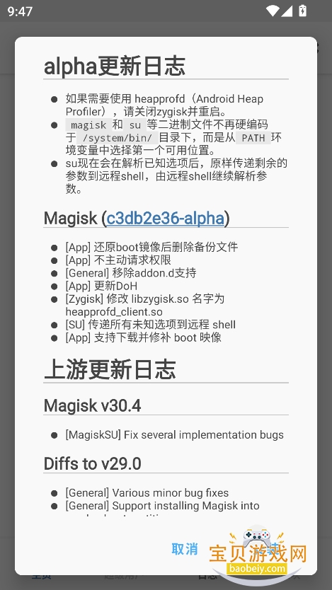 magisk°2026v30400׿ͼ1.