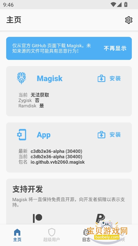 magisk°2026v30400׿ͼ6.