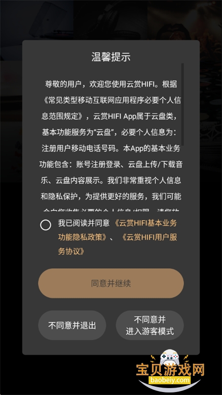 HIFI׿ֻv2.2.7 ׿ͼ5.