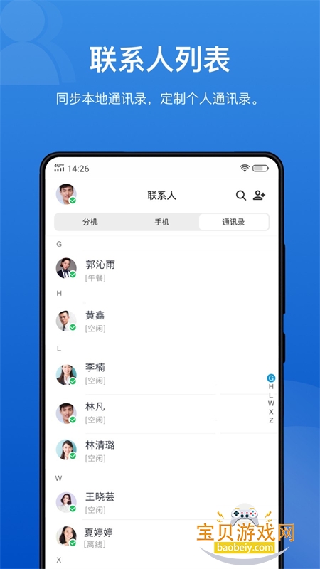 Linkus׿ֻv5.20.8 ׿ͼ2.