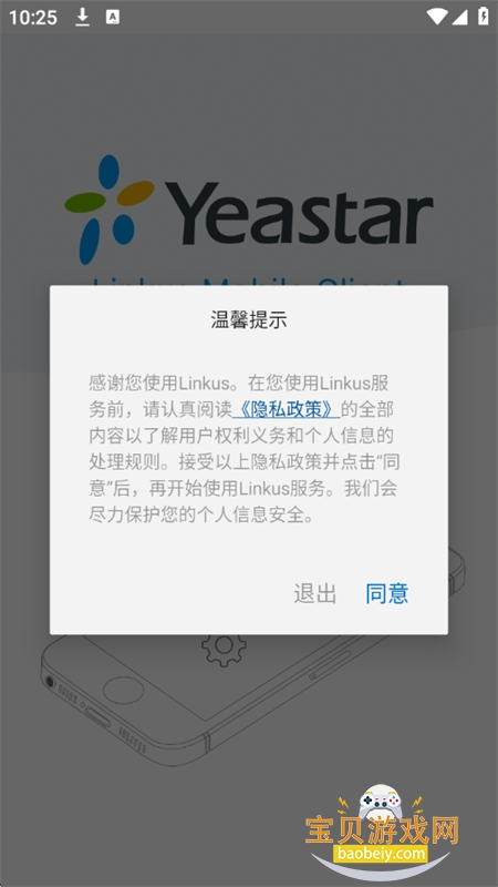 Linkus׿ֻv5.20.8 ׿ͼ5.