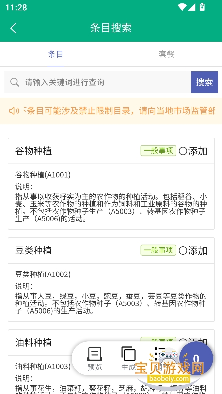 ɹǵappٷ(ԭƶ걨)v2.7.7 ׿ͼ1.