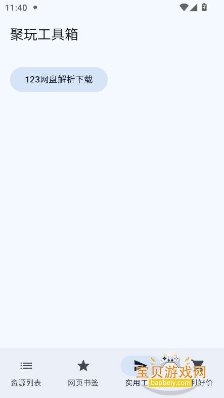 湤app2026°v1.0.1 ׿ͼ2.