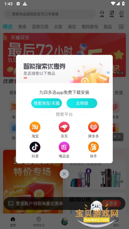 Ķѡȯֻ°3.6.6 ׿ͼ2.