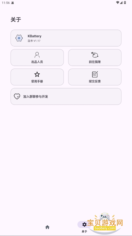 Kbatteryֱ.apk°1.18.2 ֻͼ1.