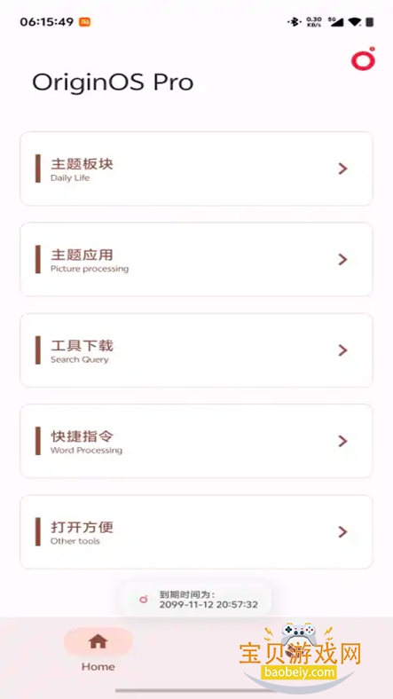 OriginOS Proⰲװv2.0.0 ׿°ͼ4.