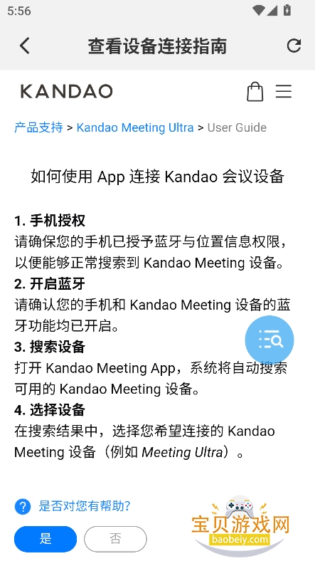 Kandao Meetingv2.0.0 ׿ֻͼ0.