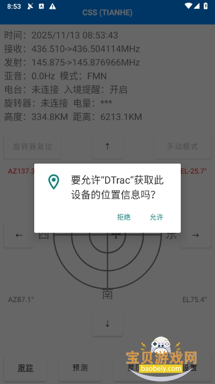 DTrac׷appֻ1.0.90.20250819 ׿ͼ3.