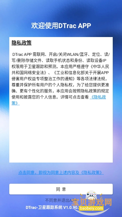 DTrac׷appֻ1.0.90.20250819 ׿ͼ5.