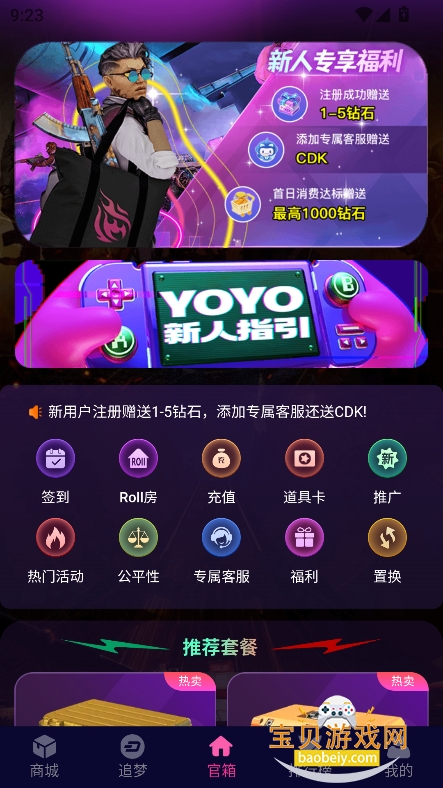 YOYOرapp°v1.0.1 ׿ͼ6.