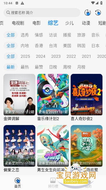 ҬӰӵӺӰװ2.0.1 ׿ͼ3.