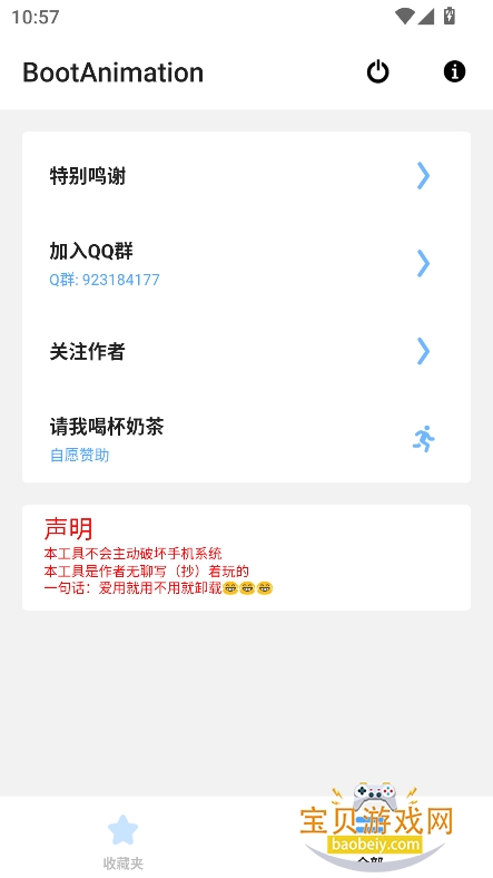 ޸(BootAnimation)V1.0.6 ׿ͼ2.