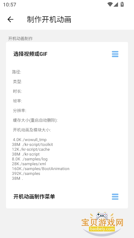 ޸(BootAnimation)V1.0.6 ׿ͼ5.