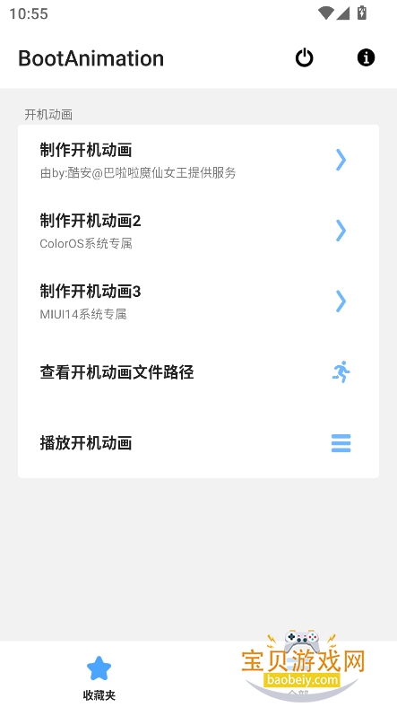 ޸(BootAnimation)V1.0.6 ׿ͼ6.