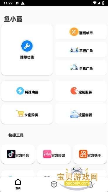 Сƽ峬ǻ6.9.3 ׿ͼ5.