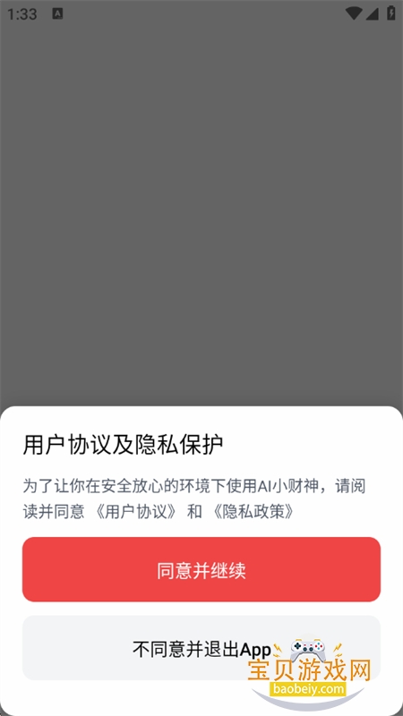 AIС����app��׿�ֻ���v1.3.0 ��׿���ͼ1.