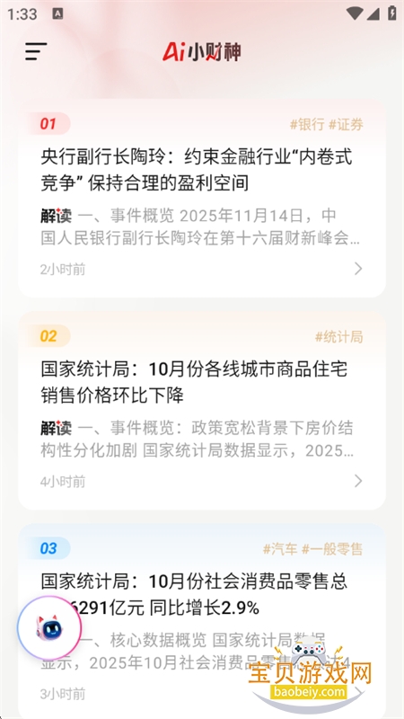AIС����app��׿�ֻ���v1.3.0 ��׿���ͼ2.