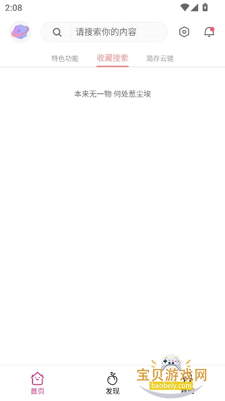 ҷappٷv1.0.0.0 ׿ͼ4.