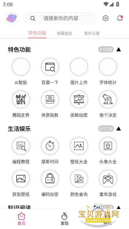 ҷappٷv1.0.0.0 ׿ͼ6.