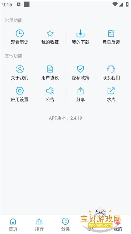 Ƶappٷֻv2.4.19 ׿ͼ2.