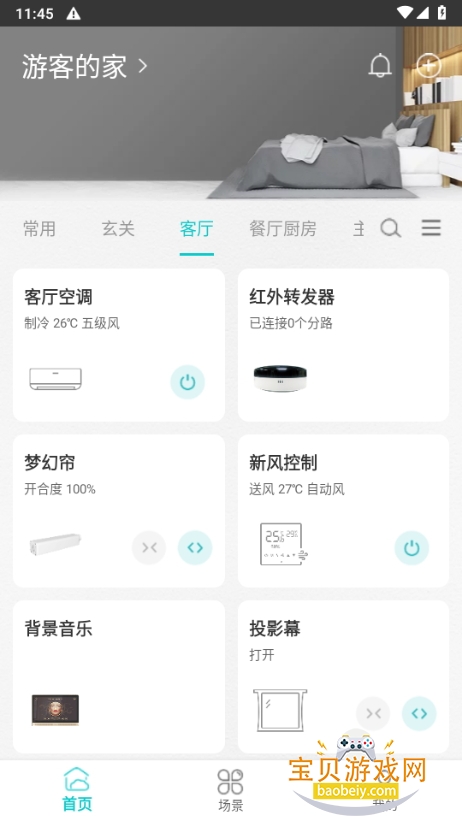 ܼҾӹֻܼ°2.5.8 ׿ͼ2.