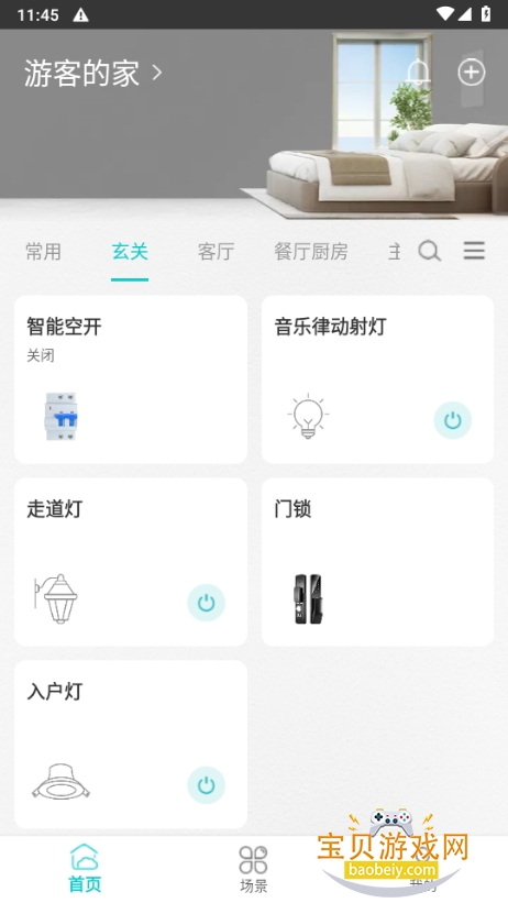 ܼҾӹֻܼ°2.5.8 ׿ͼ3.