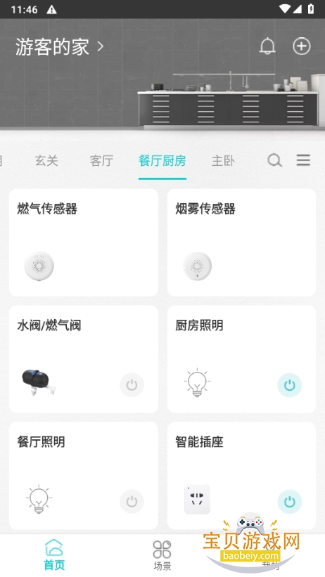 ܼҾӹֻܼ°2.5.8 ׿ͼ1.