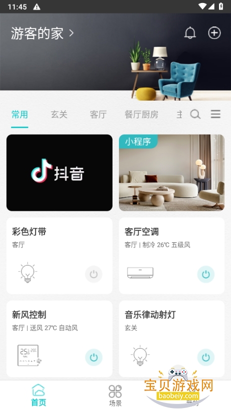 ܼҾӹֻܼ°2.5.8 ׿ͼ5.