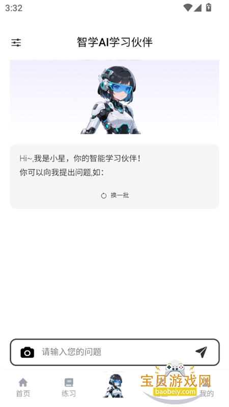 ԪѧAI°汾2026v1.0.0 ׿ͼ2.