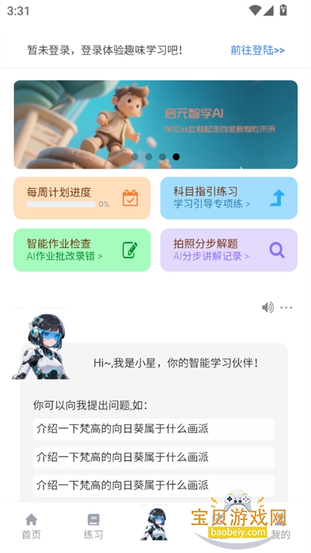 ԪѧAI°汾2026v1.0.0 ׿ͼ7.