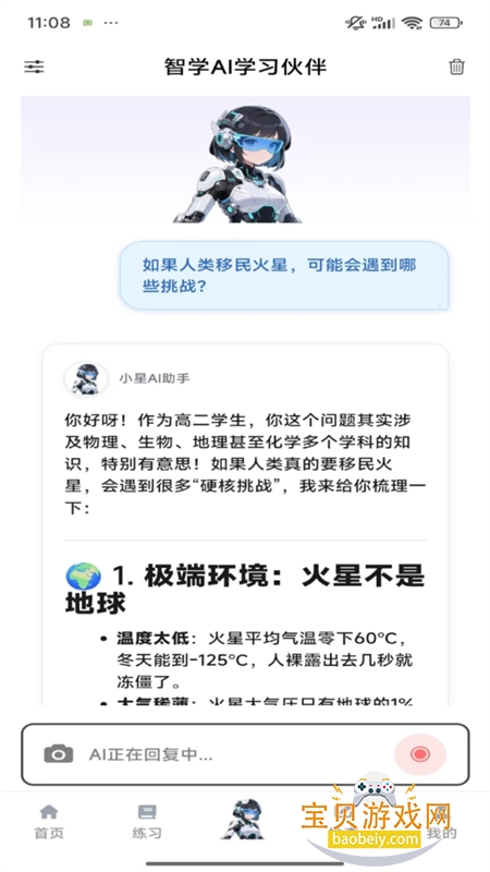 ԪѧAI°汾2026v1.0.0 ׿ͼ8.